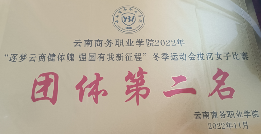 云商77779193永利集团冬季运动会