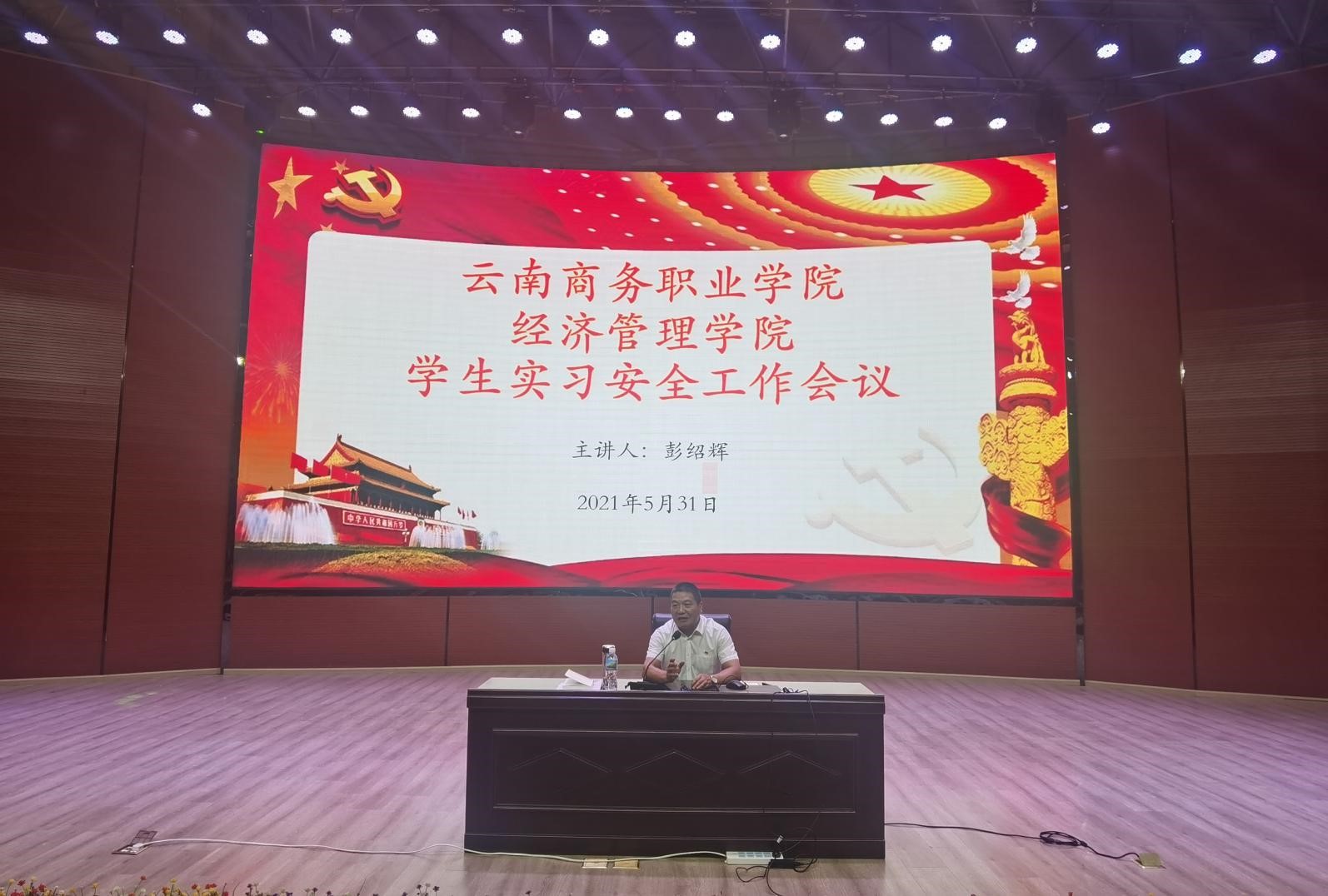 77779193永利集团  “员工实习安全工作会议”讲座